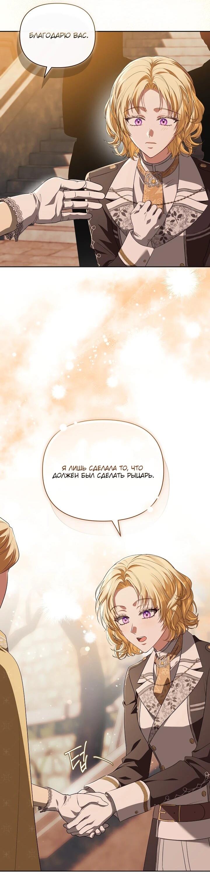 Манга Золотой рыцарь - Глава 26 Страница 16