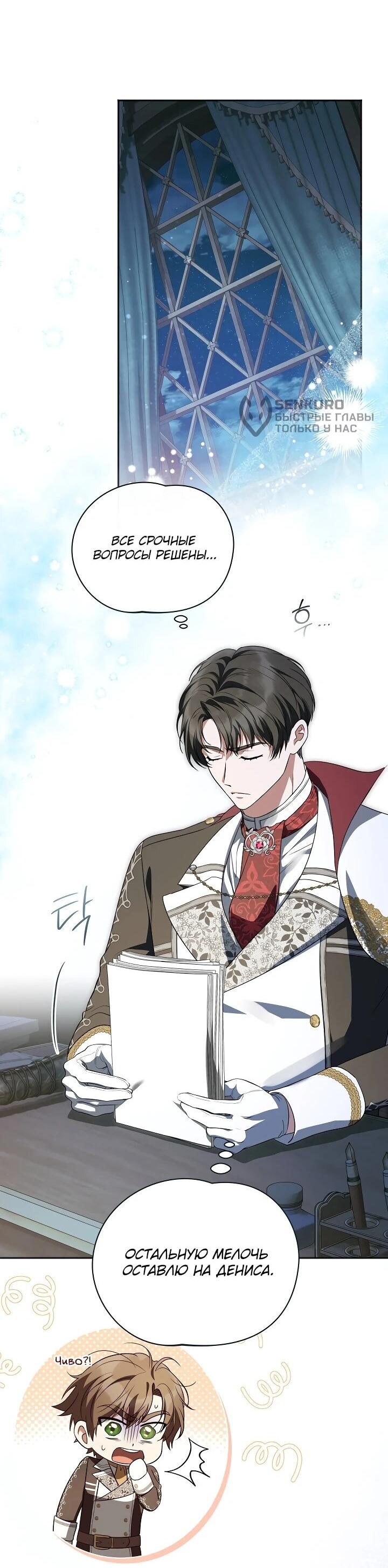 Манга Золотой рыцарь - Глава 26 Страница 53