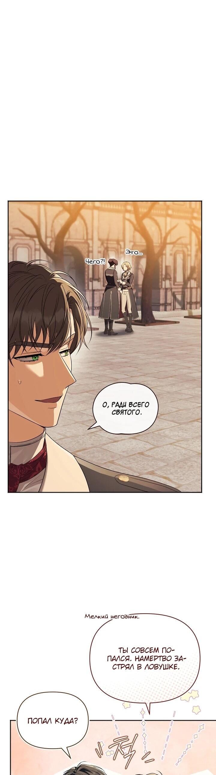 Манга Золотой рыцарь - Глава 26 Страница 8