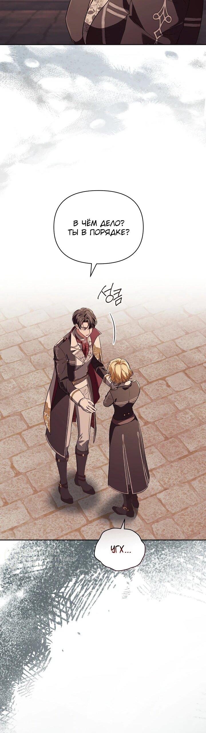 Манга Золотой рыцарь - Глава 26 Страница 34