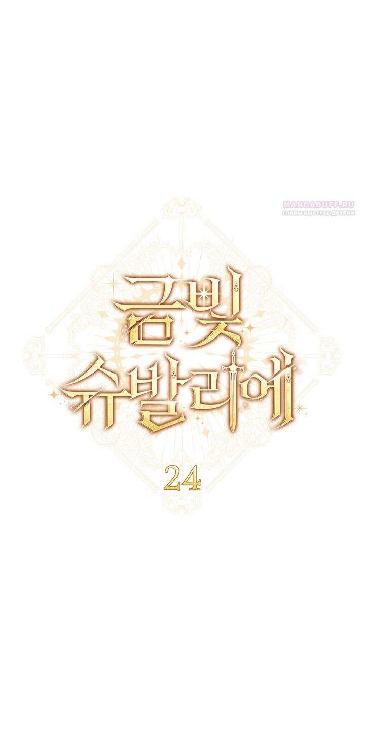 Манга Золотой рыцарь - Глава 24 Страница 11