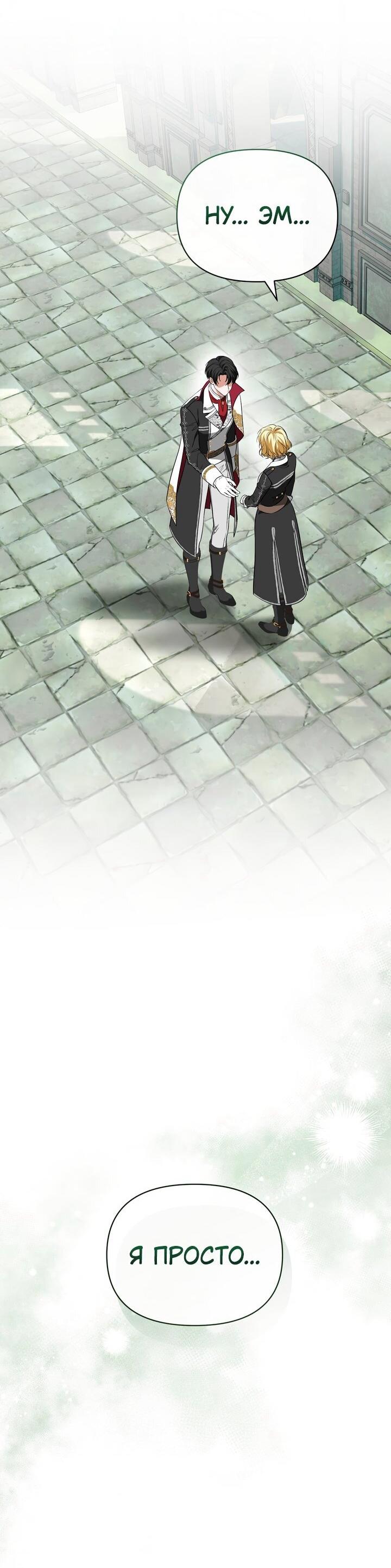 Манга Золотой рыцарь - Глава 24 Страница 61