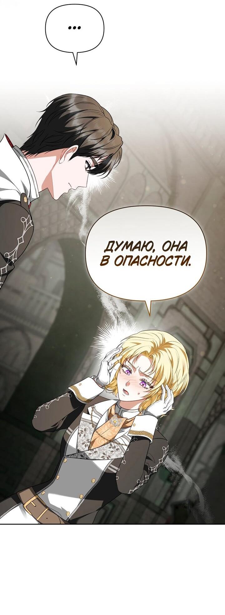 Манга Золотой рыцарь - Глава 24 Страница 62
