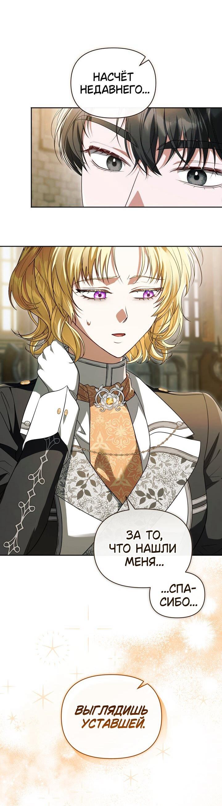 Манга Золотой рыцарь - Глава 24 Страница 14