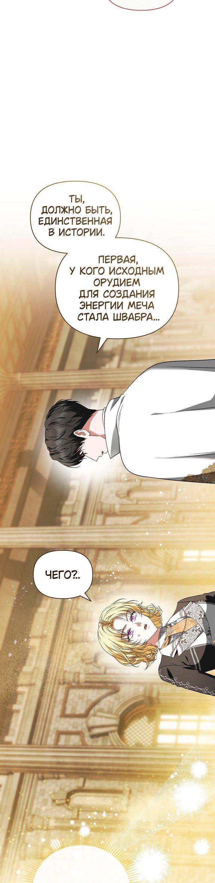 Манга Золотой рыцарь - Глава 24 Страница 23