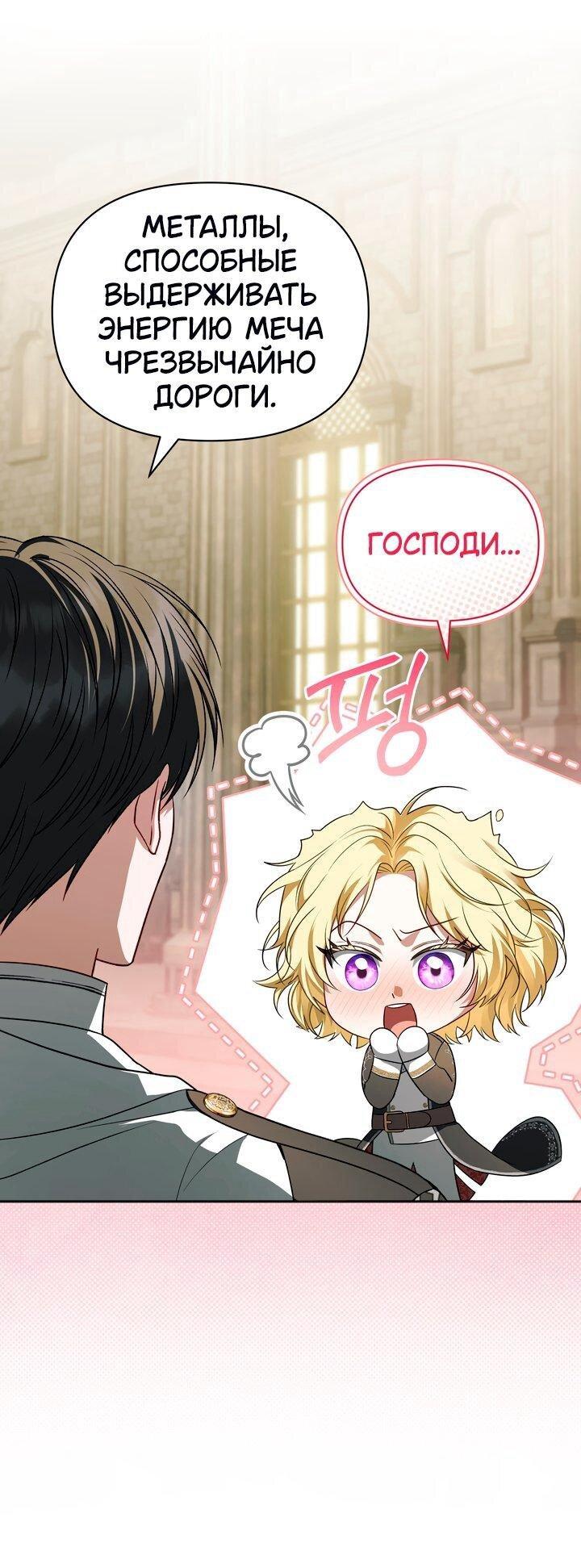 Манга Золотой рыцарь - Глава 24 Страница 32
