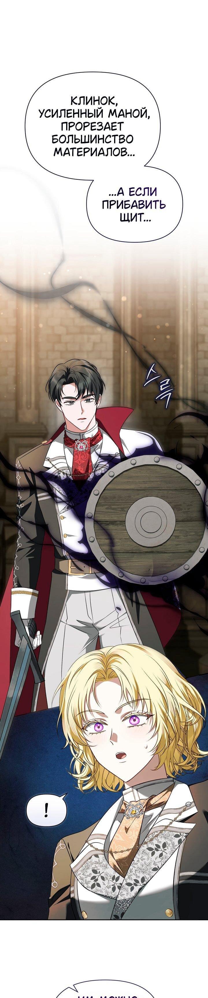 Манга Золотой рыцарь - Глава 24 Страница 30