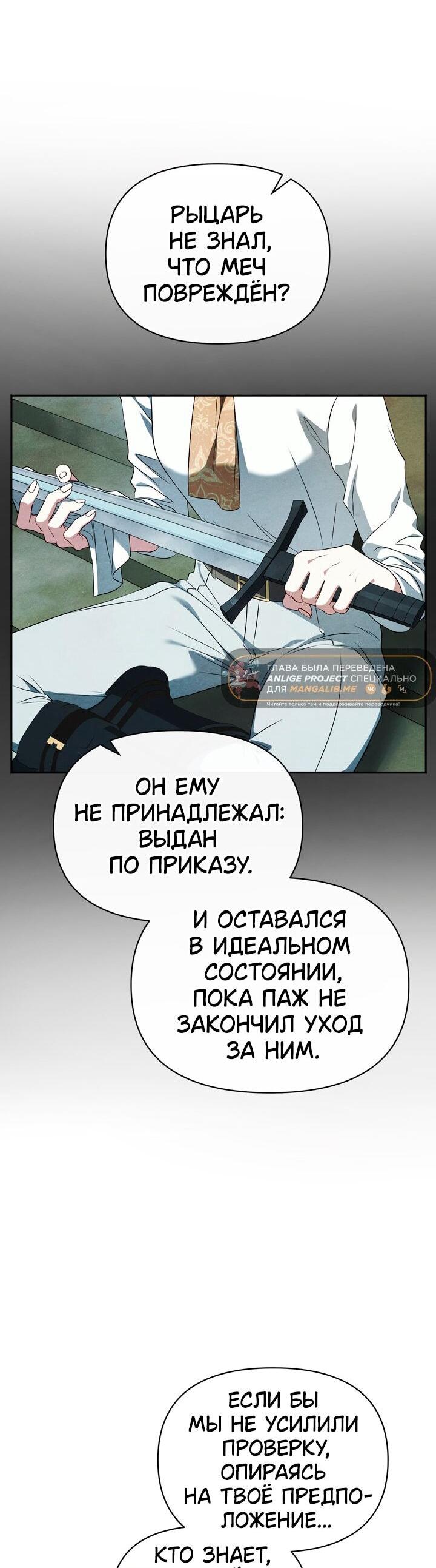 Манга Золотой рыцарь - Глава 24 Страница 45