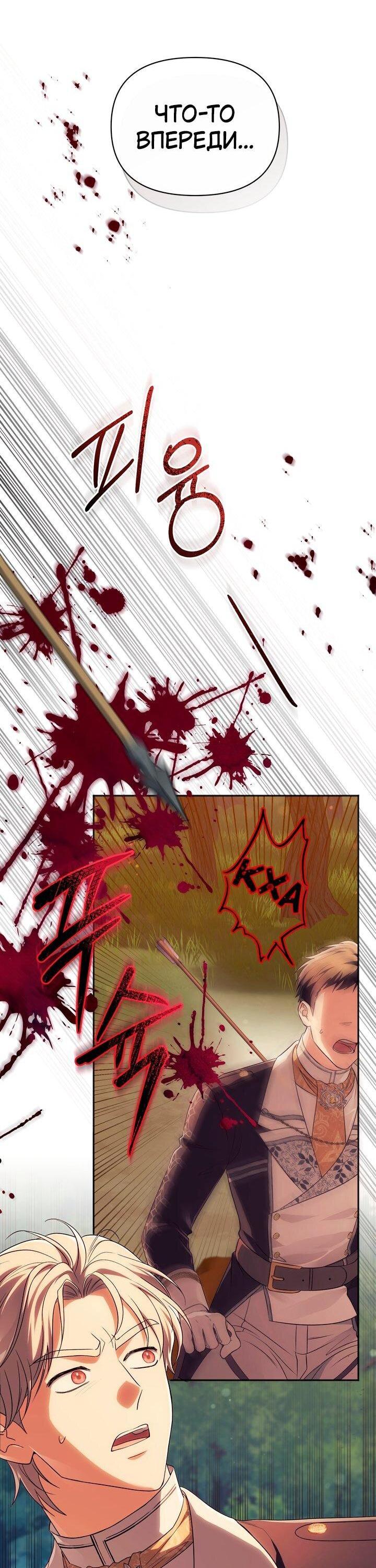 Манга Золотой рыцарь - Глава 24 Страница 67