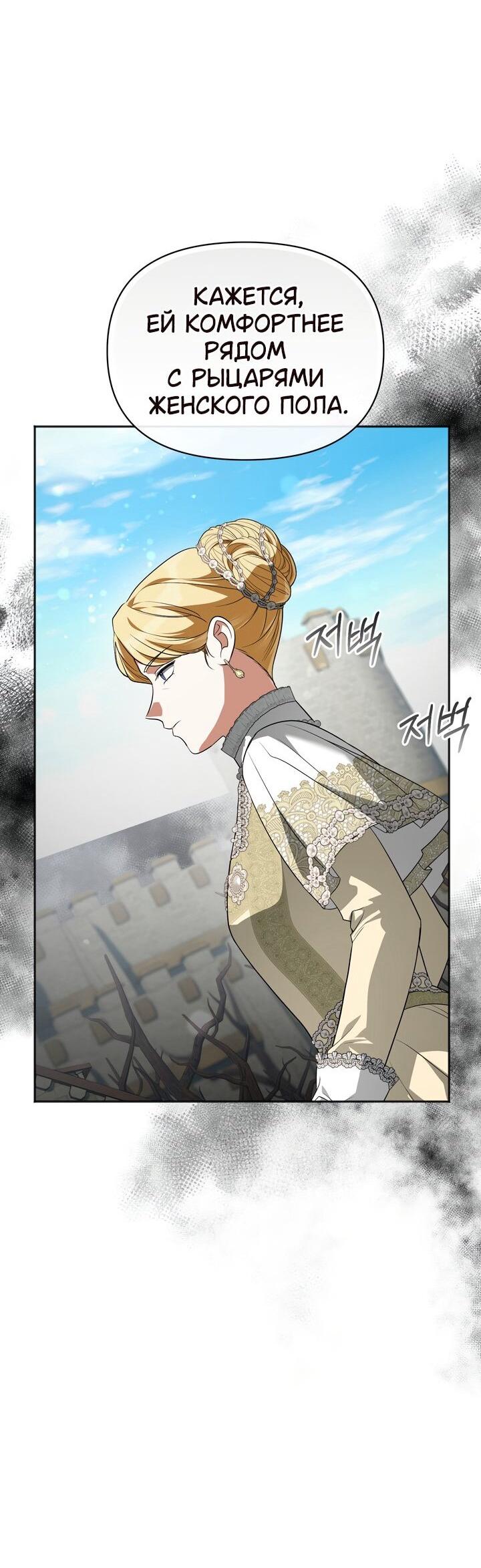 Манга Золотой рыцарь - Глава 22 Страница 46