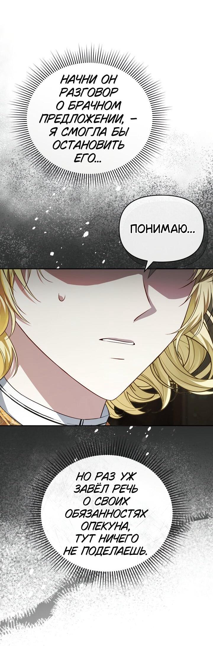 Манга Золотой рыцарь - Глава 22 Страница 18