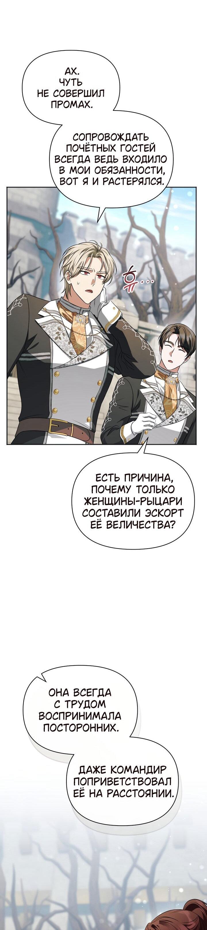 Манга Золотой рыцарь - Глава 22 Страница 44