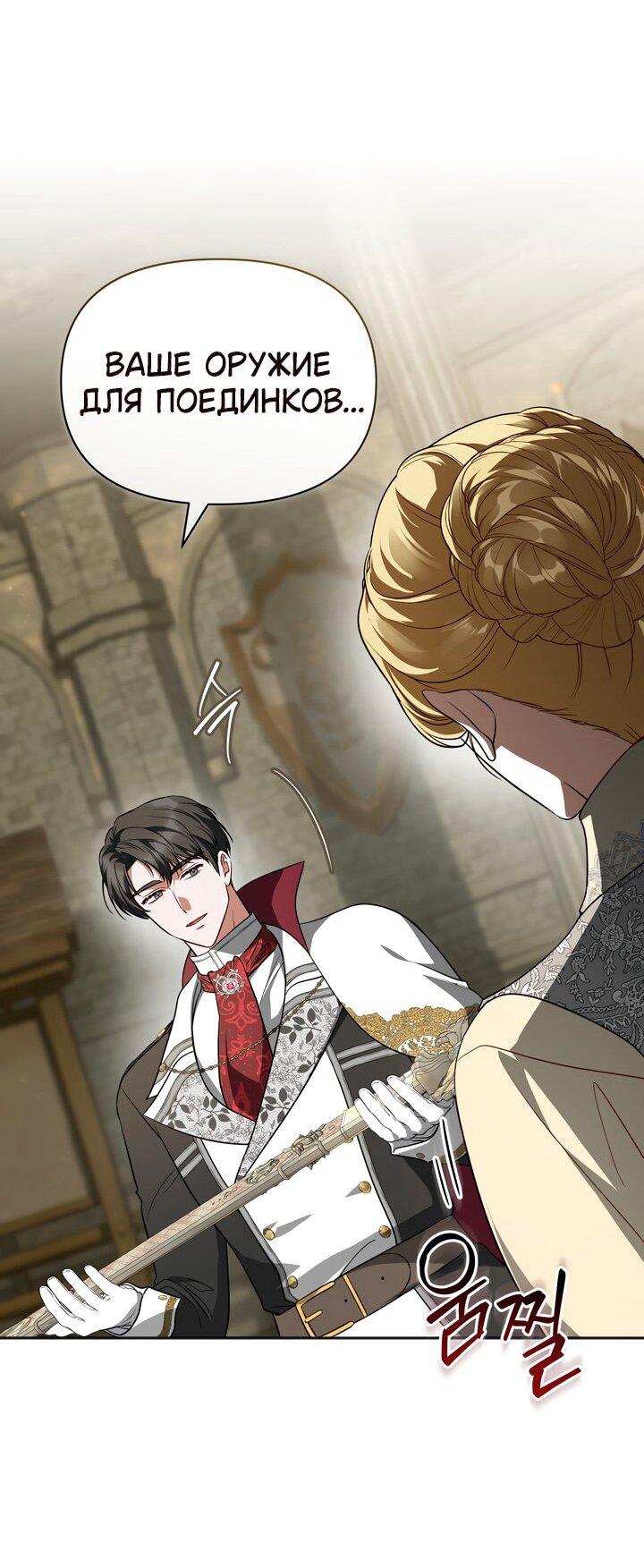 Манга Золотой рыцарь - Глава 22 Страница 52