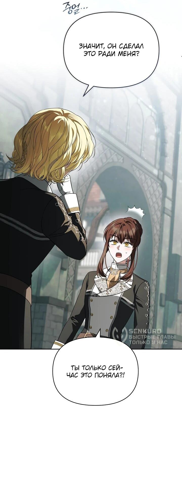 Манга Золотой рыцарь - Глава 21 Страница 45