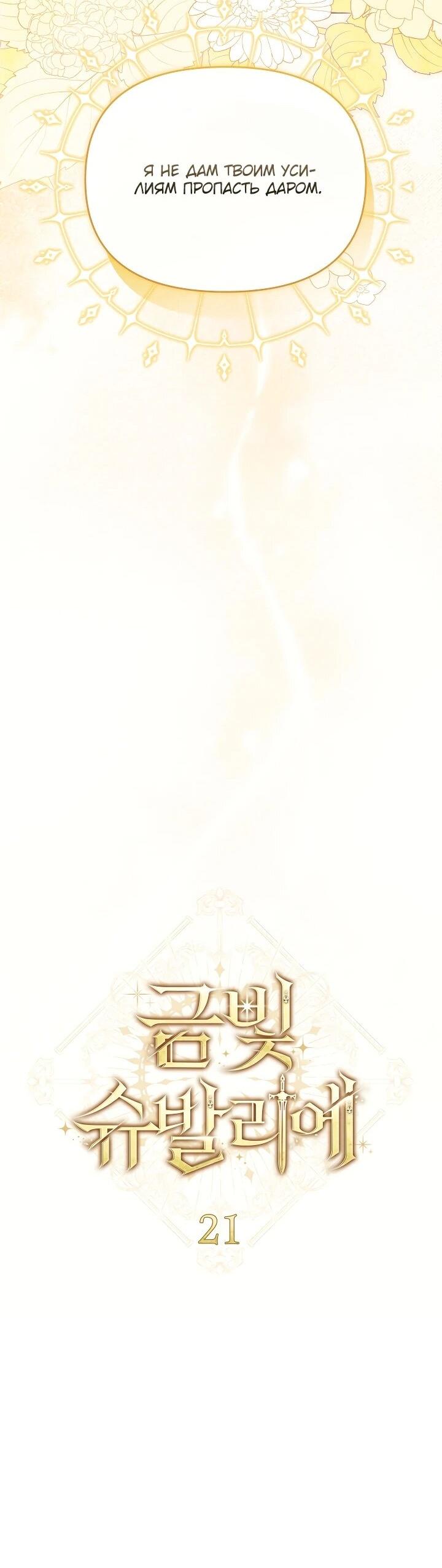 Манга Золотой рыцарь - Глава 21 Страница 17
