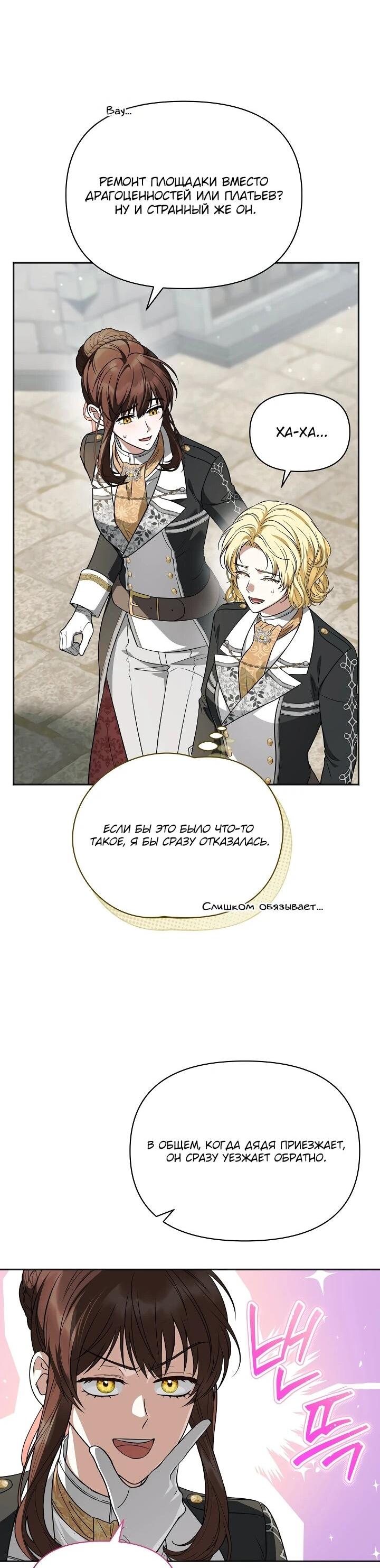 Манга Золотой рыцарь - Глава 21 Страница 32