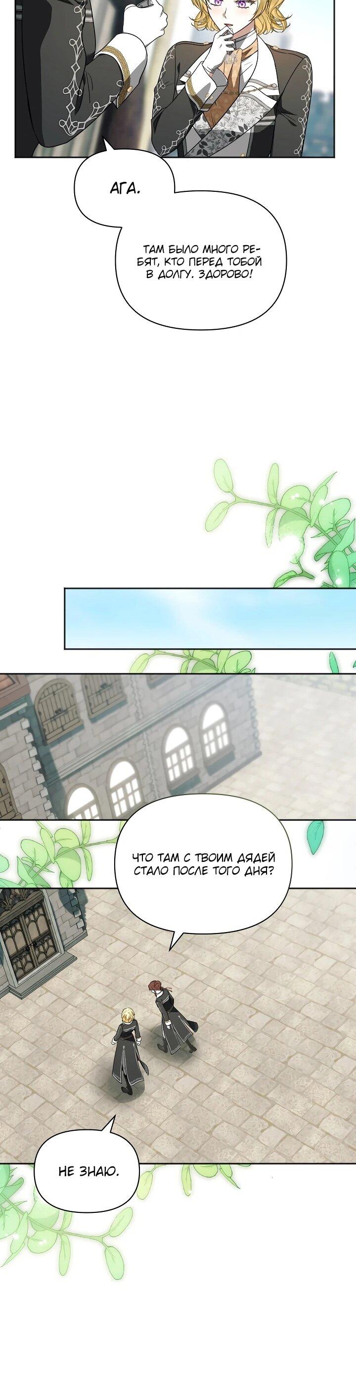 Манга Золотой рыцарь - Глава 21 Страница 29