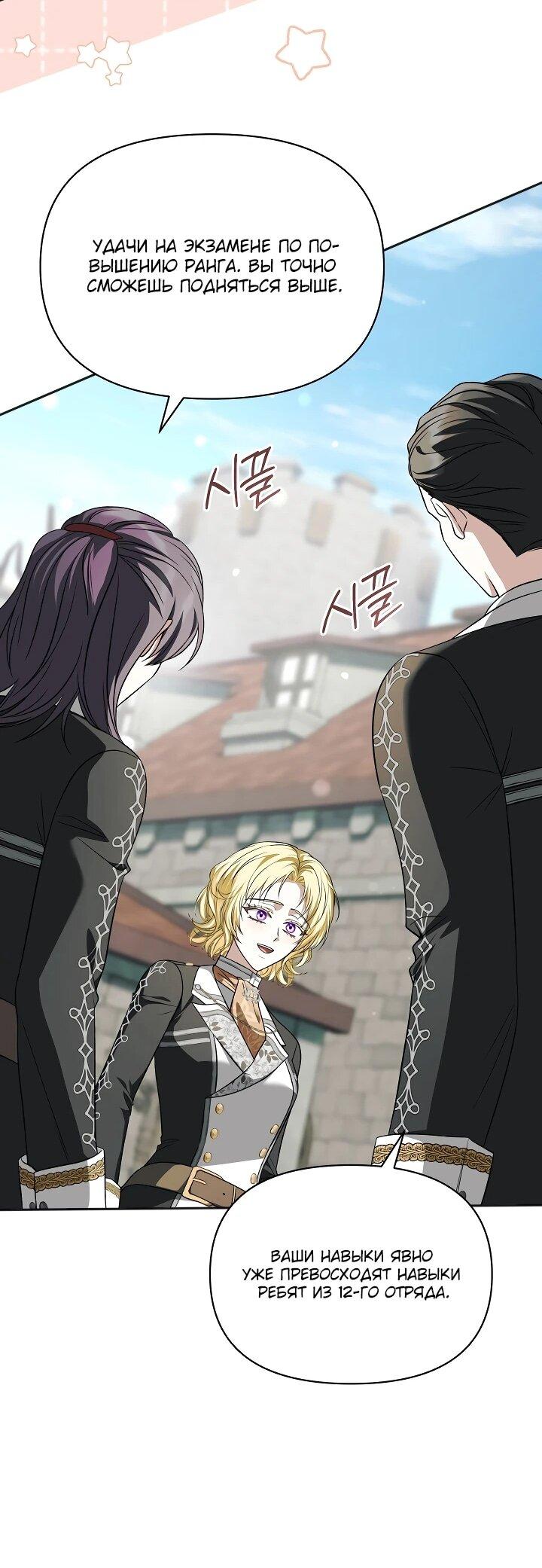 Манга Золотой рыцарь - Глава 21 Страница 24
