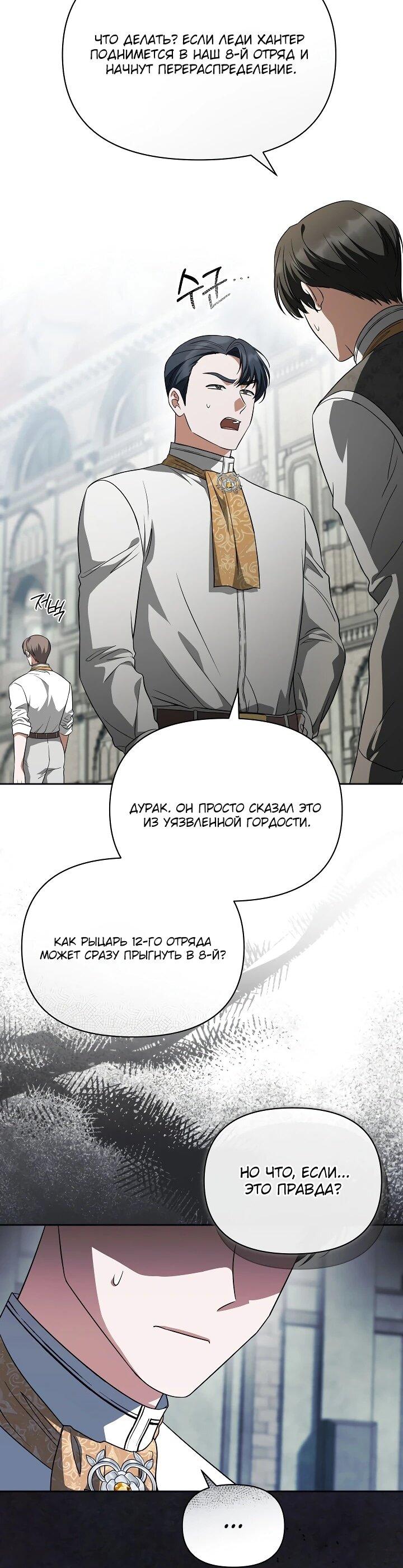 Манга Золотой рыцарь - Глава 21 Страница 63