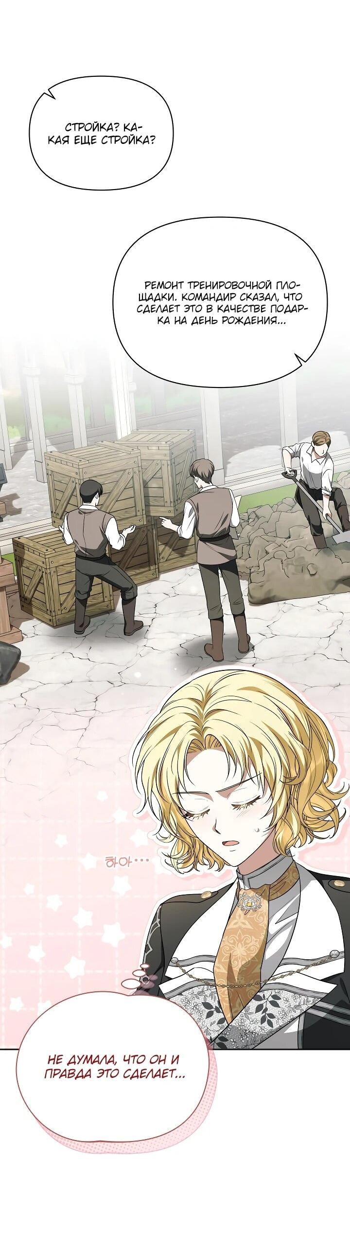 Манга Золотой рыцарь - Глава 21 Страница 31