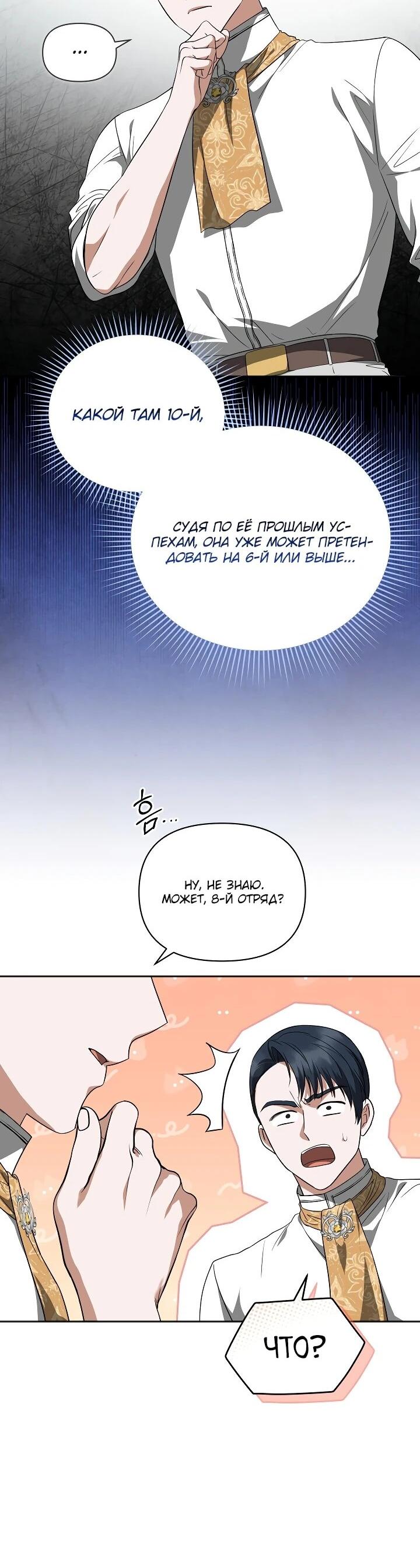 Манга Золотой рыцарь - Глава 21 Страница 61