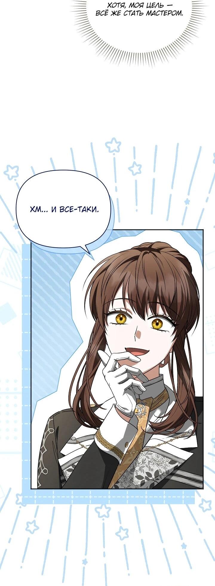 Манга Золотой рыцарь - Глава 21 Страница 39