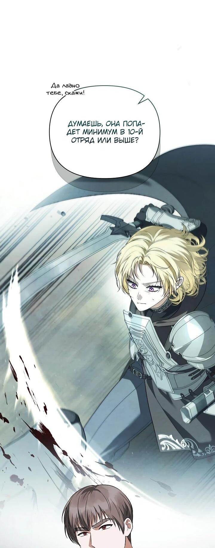 Манга Золотой рыцарь - Глава 21 Страница 60