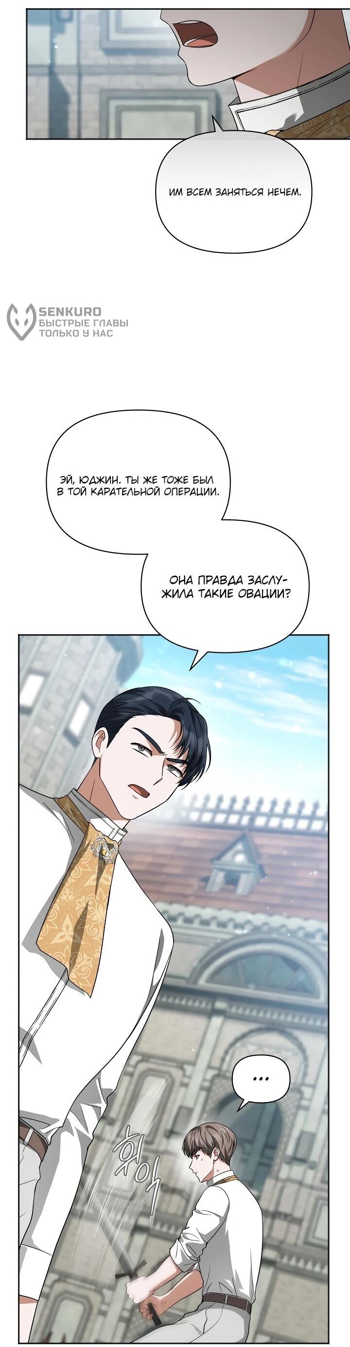 Манга Золотой рыцарь - Глава 21 Страница 54