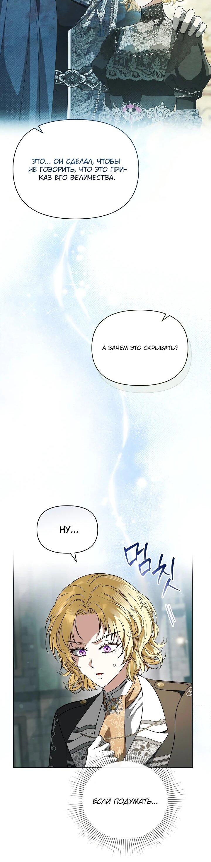 Манга Золотой рыцарь - Глава 21 Страница 43