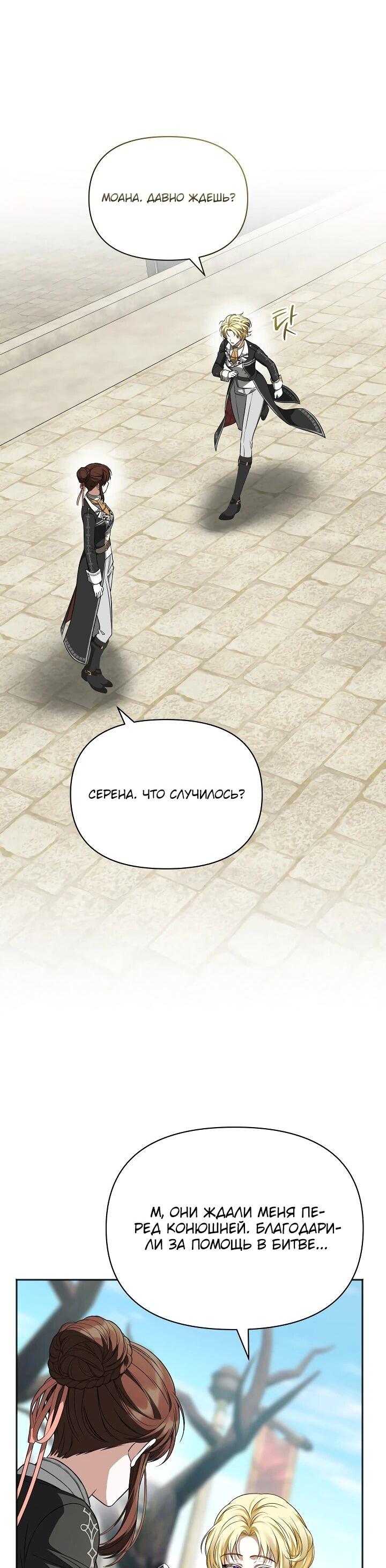 Манга Золотой рыцарь - Глава 21 Страница 28