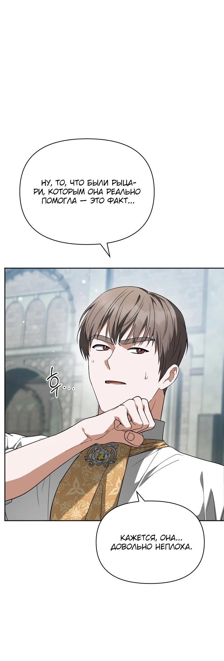 Манга Золотой рыцарь - Глава 21 Страница 55