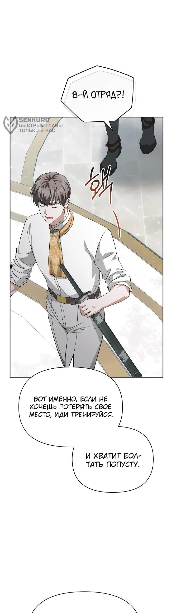 Манга Золотой рыцарь - Глава 21 Страница 62