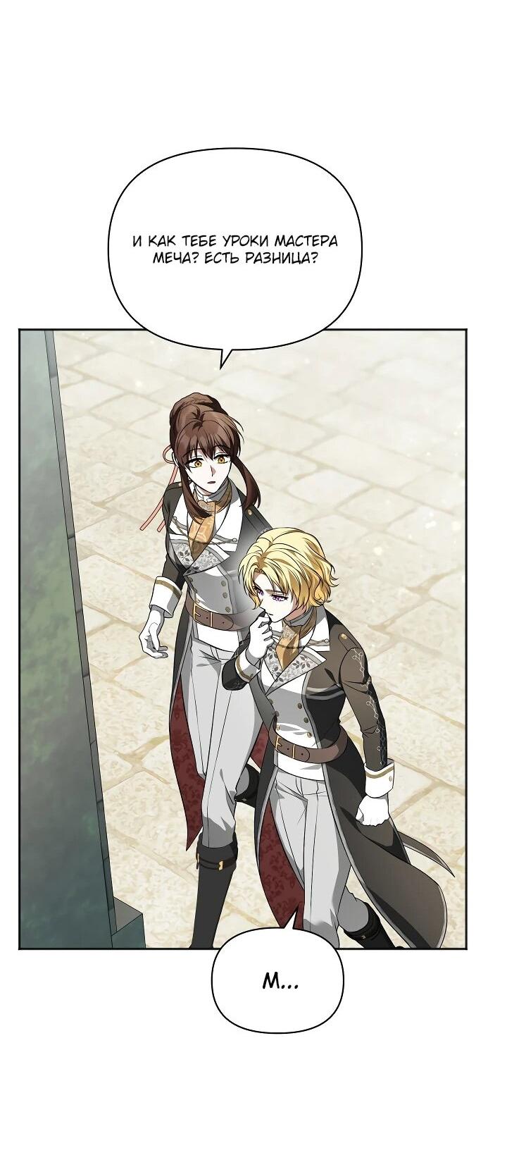 Манга Золотой рыцарь - Глава 21 Страница 36