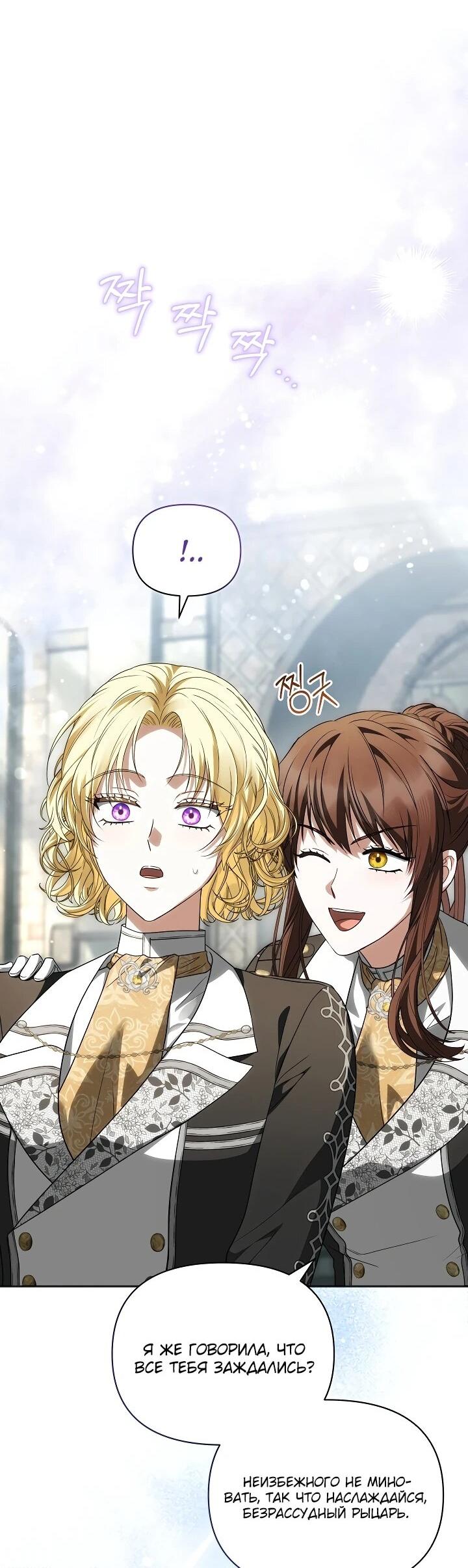 Манга Золотой рыцарь - Глава 21 Страница 52
