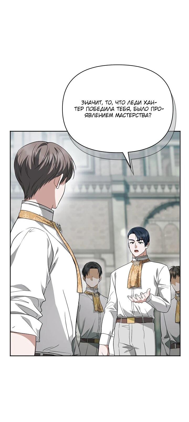 Манга Золотой рыцарь - Глава 21 Страница 56
