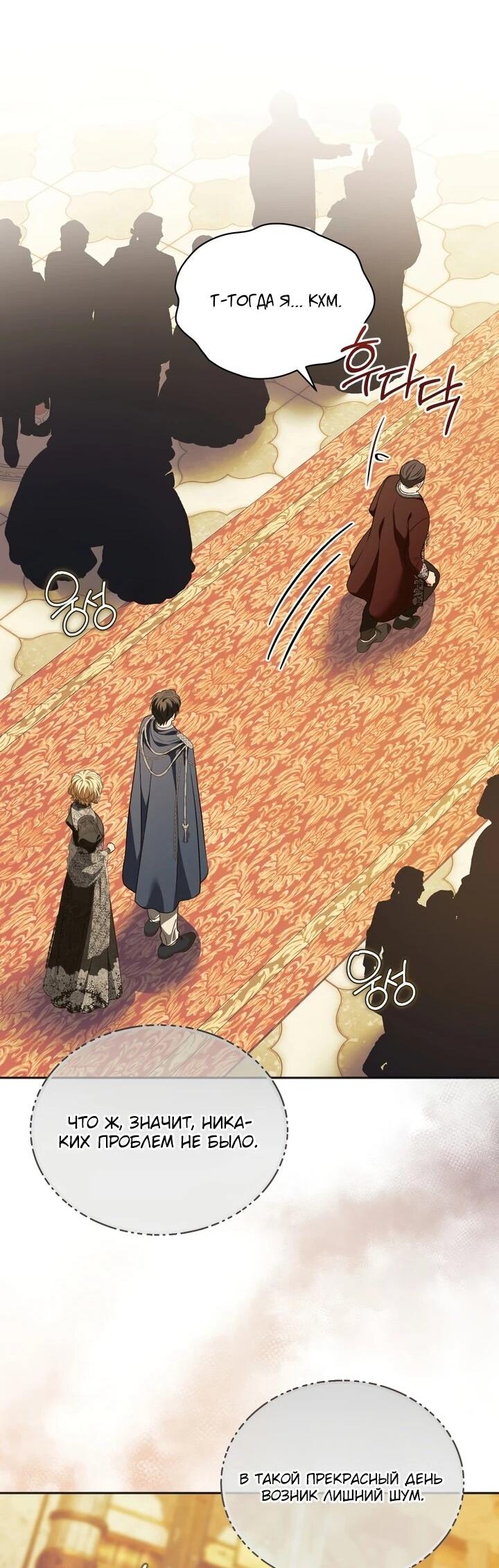 Манга Золотой рыцарь - Глава 20 Страница 48