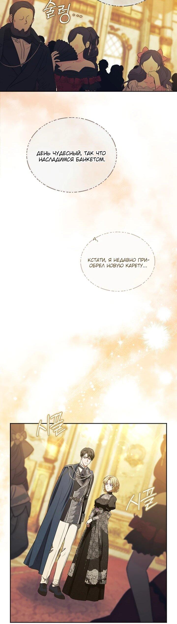 Манга Золотой рыцарь - Глава 20 Страница 49