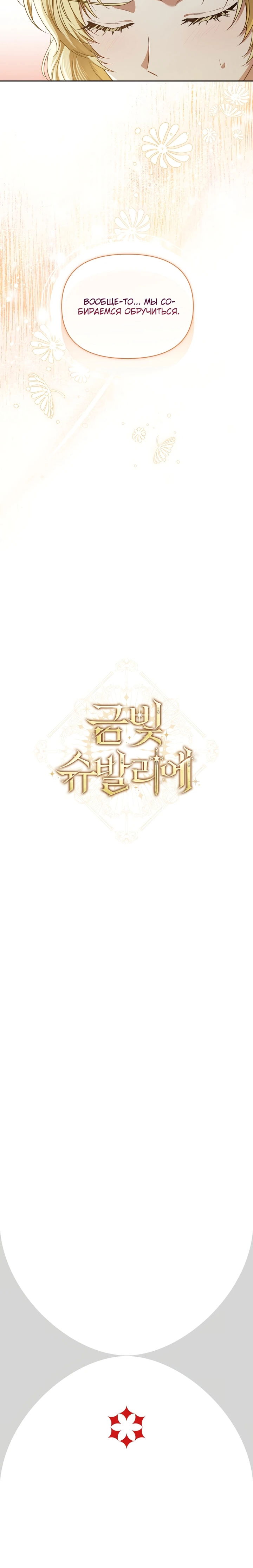 Манга Золотой рыцарь - Глава 17 Страница 61