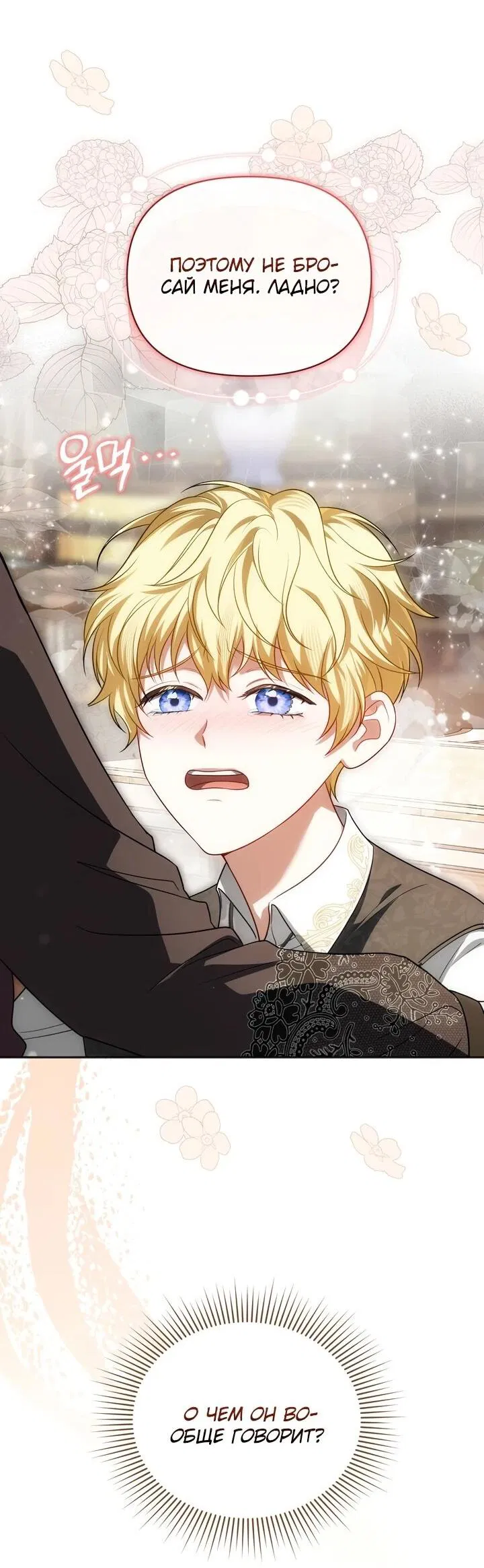 Манга Золотой рыцарь - Глава 17 Страница 40