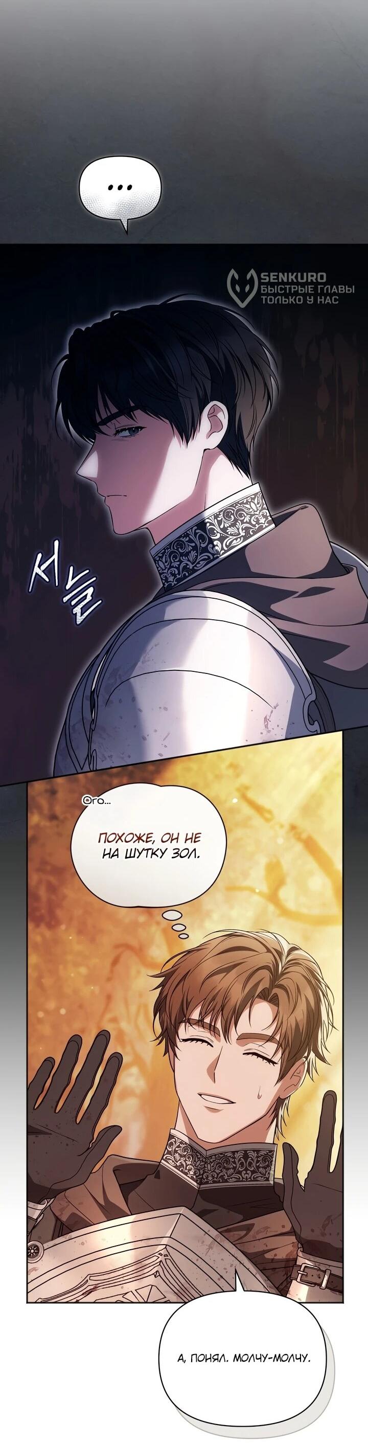 Манга Золотой рыцарь - Глава 16 Страница 10