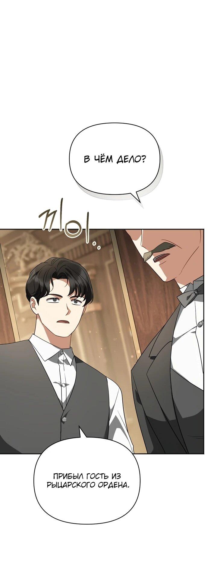 Манга Золотой рыцарь - Глава 16 Страница 47