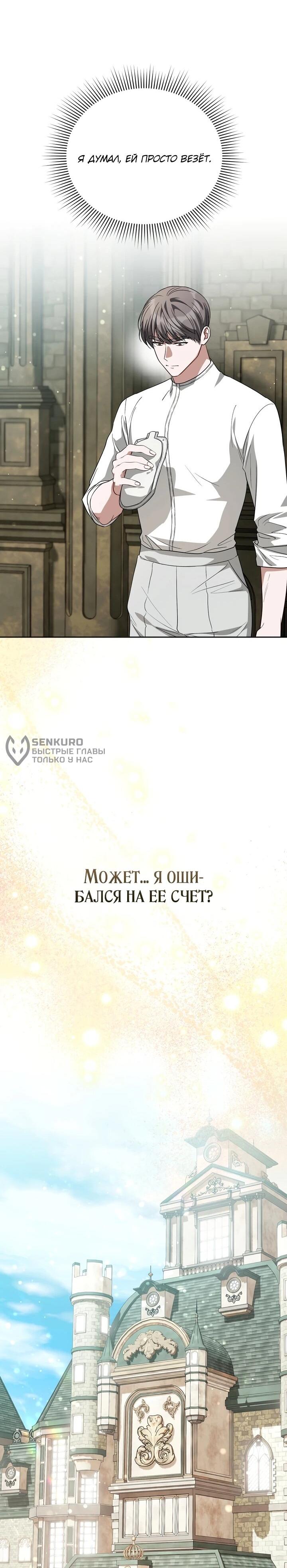 Манга Золотой рыцарь - Глава 16 Страница 25