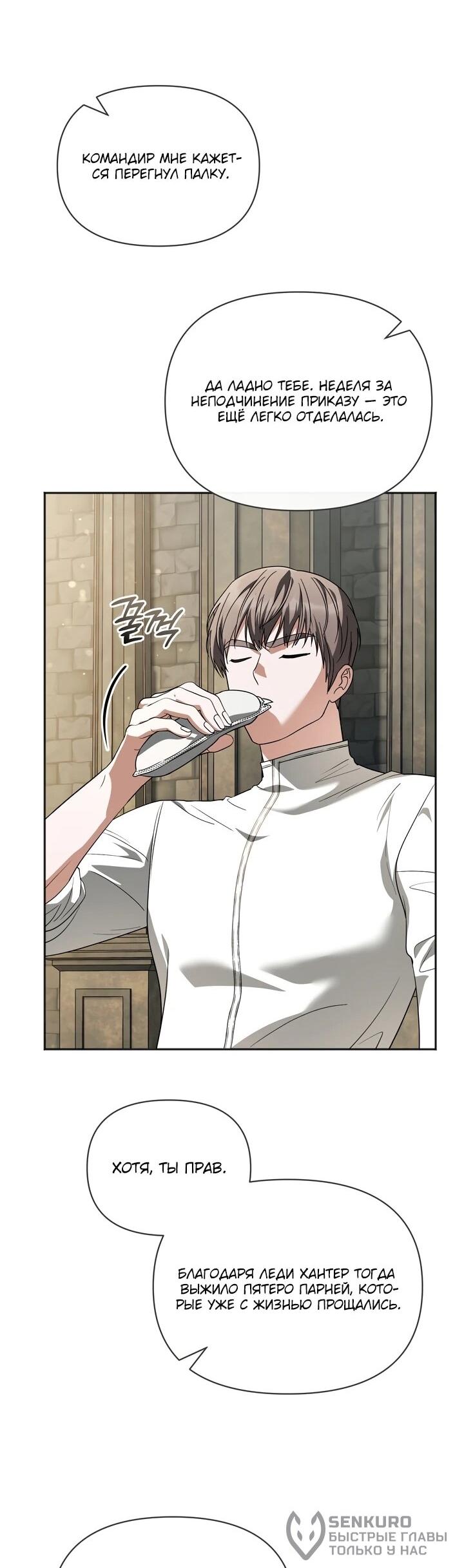 Манга Золотой рыцарь - Глава 16 Страница 21