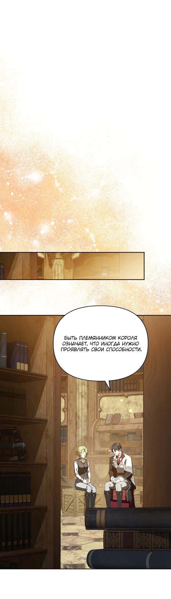 Манга Золотой рыцарь - Глава 14 Страница 26