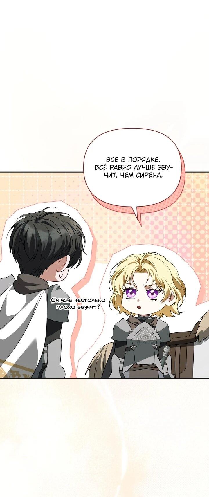 Манга Золотой рыцарь - Глава 14 Страница 63