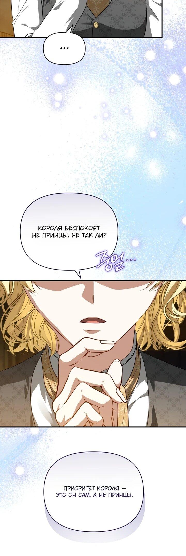 Манга Золотой рыцарь - Глава 14 Страница 29