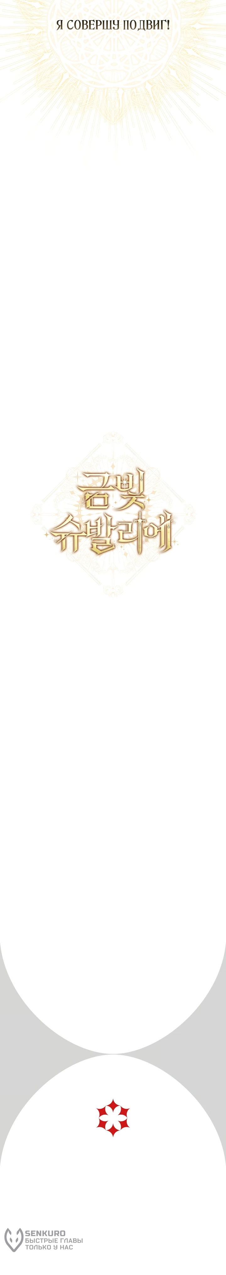 Манга Золотой рыцарь - Глава 14 Страница 68