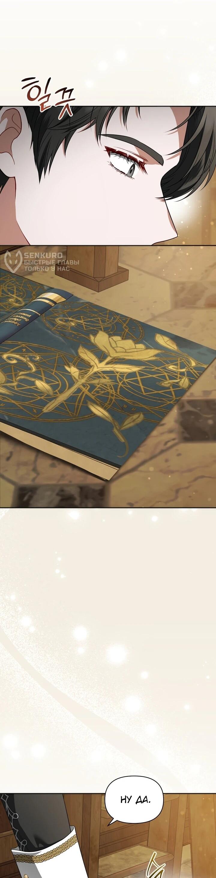 Манга Золотой рыцарь - Глава 14 Страница 4