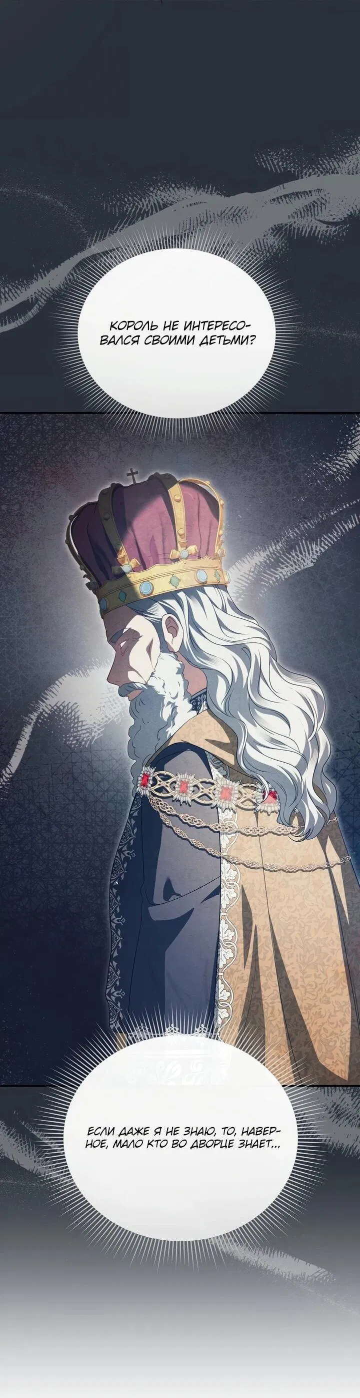 Манга Золотой рыцарь - Глава 14 Страница 31