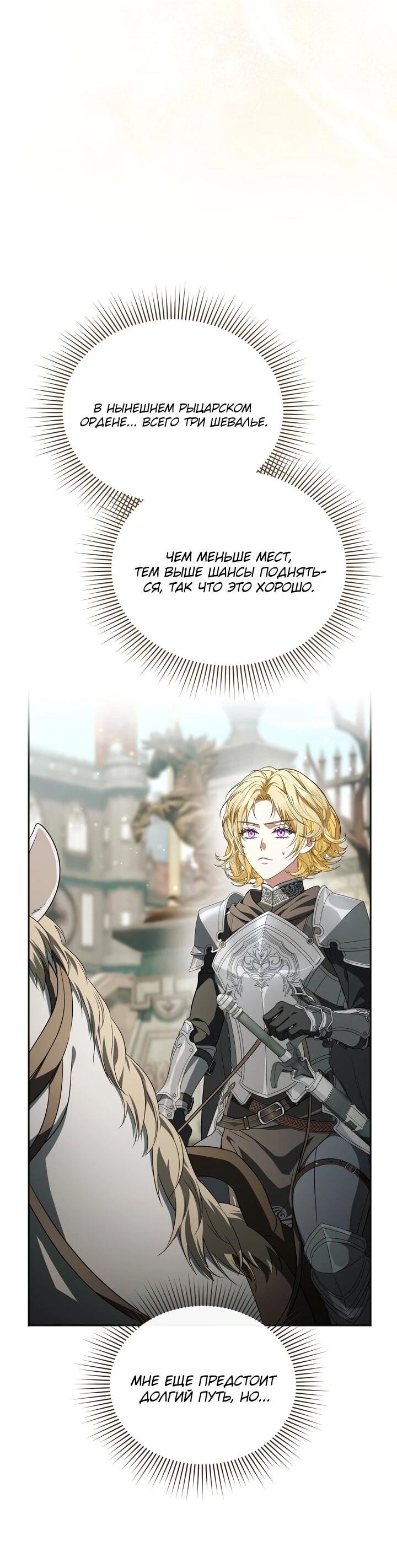 Манга Золотой рыцарь - Глава 14 Страница 65